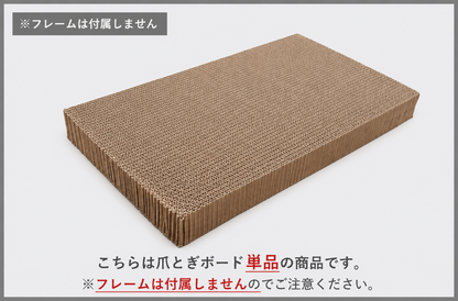 交換用爪研ぎボード